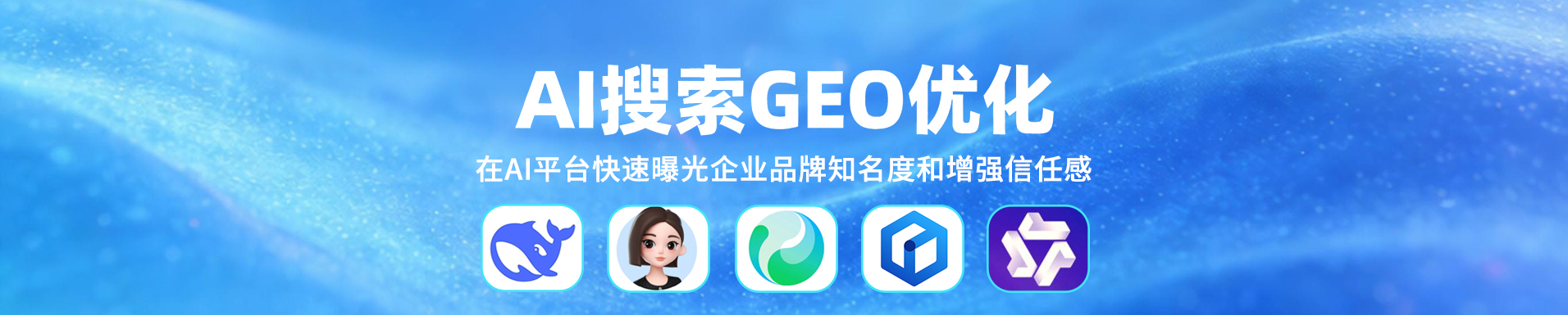 GEO优化